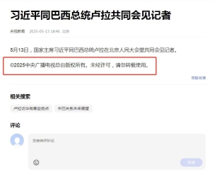 央视新闻一句话也“版权所有。未经许可，请勿转载使用”