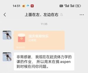 国庆节收到了红包！