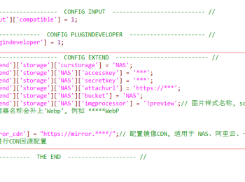 无需任何云存储插件修改config_global.php配置文件添加远程NAS家庭云存储直接让论坛附件存储调用家里NAS的方法