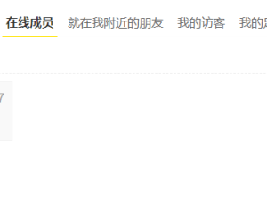 在线列表，用户名下面的，最近的一次发帖内容，这个在哪里可以删除？
New
