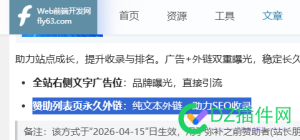 权4站出外链+全站右侧广告，有人要吗