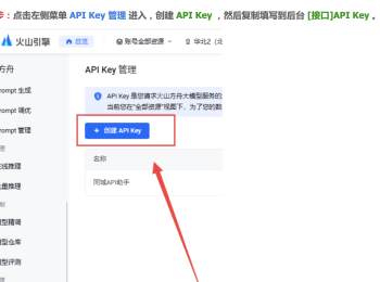 [点微]同城AI助手·火山方舟 获取【模型 Model】和【API Key】教程和Deepseek 开放平台 获取【模型 Model】和【API Key】教程