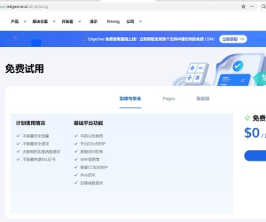 腾讯云海外版CDN免费内测，可惜需要兑换码