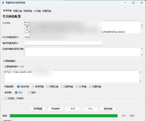 最近转存收益不断上升，开始疯狂的爬取吧