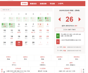 分享一款好用的【帝国CMS自适应】万年历模板，黄道吉日查询