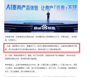 百度在创新了，明确表示在改革，新的方式应该快出现了