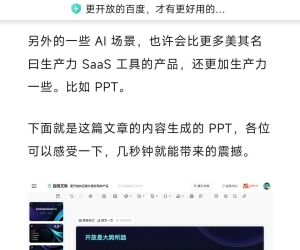 ai 自动生成PPT（ai先取代的是白领）