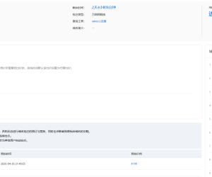 阿里云域名抢注有坑吗？