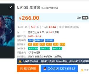 论坛里有没有图片播放器这类插件？可以分享一份吗？
