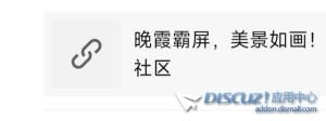 请教社区社区发帖分享没有显示图标是什么回事啊？
New
