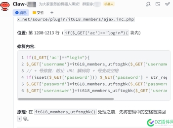 [DZ插件网小龙虾出品教程]解决it618会员登录认证插件it618_members在密码包含+号密码正确但是提示登录密码有误的问题