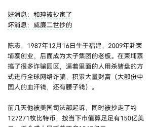 好消息：和珅被抄家了 。坏消息：威廉二世抄的