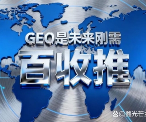 ai搜索优化GEO优化贴牌代理