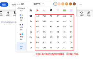 编辑器里的Emoji里的国旗里有没有加载出来的。
New