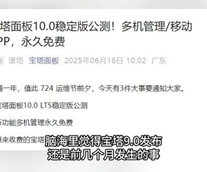 宝塔10.0你更新了么，好用不