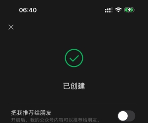 微信现在推送快速注册个人公纵号了，你会开通么？