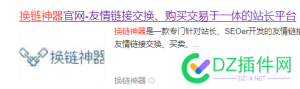 换链神器2天登录不上了 是不是也跑路了