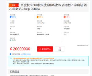 字典站还能卖上价吗？字典站呀