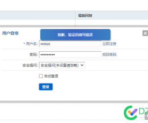 新人帖									
注册和登录的验证码看不到  ，我的新社区 3.5版本，登录的时候 提示验证码填写错误，但是根本没有看到输入验证码的错误，求大神帮助
New
