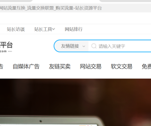 2898站长资源平台无法访问了