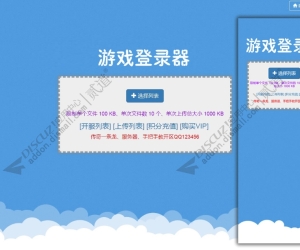 游戏登录器列表上传 1.0(tshuz_sfupload)