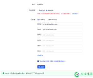 易名中国修改个DNS尽然要三天时间，开眼了