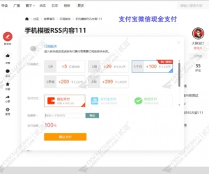 火狼版块付费订阅 1.2.0(duceapp_forumrss)[新增群组付费订阅 支持积分支付 多类型现金直接支付]