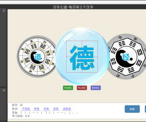Hanzi Studio 汉字学习软件