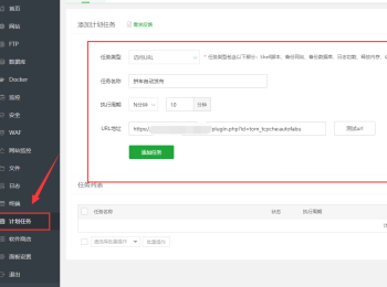 [点微]同城拼车·同城拼车系统·自动发布计划任务设置[New!]