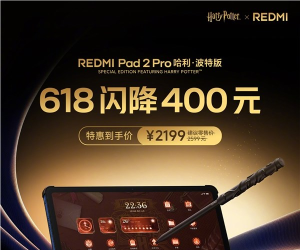 REDMI Pad 2 Pro哈利·波特版限时直降400元：到手价2199元