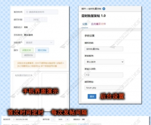 定时批量发帖 PC手机双端版1.8(zgxsh_posting)