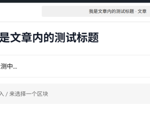 分享一下wordpress 重复标题检测插件