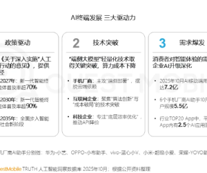 2025 年中国 AI 终端生态发展趋势： AI 手机和 AI PC 成为用户智能生活的核心入口