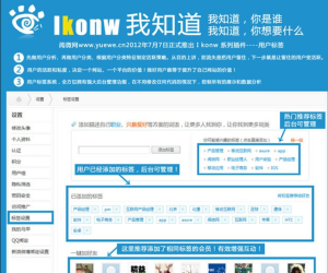 用户标签 1.86企业版(iknow_label)[免费下载]