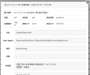 这是....阿里云的什么类型的爬虫？？？？