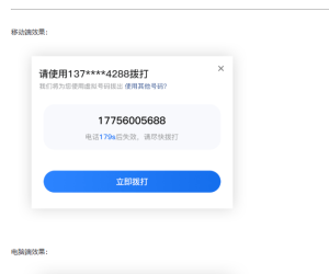 网站这种****加密号码怎么设置，而且能打通