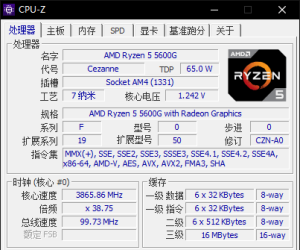 CPU-Z中文版v2.10.0（免费的）