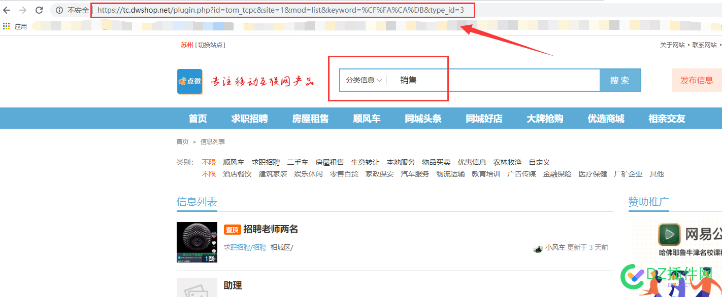 [点微]分类信息PC版·首页DIY代码参考 分类,分类信息,信息,首页,diy