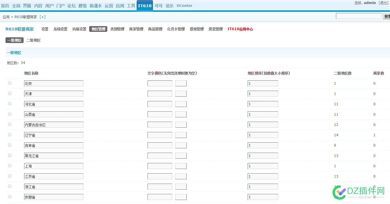 it618联盟商家全国地区地址库一键导入 联盟,联盟商家,商家,全国,地区