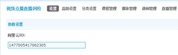 可可视频点播直播网校阿里云ID、OSS、子账户设置教程 可可,OSS,子账户,设置