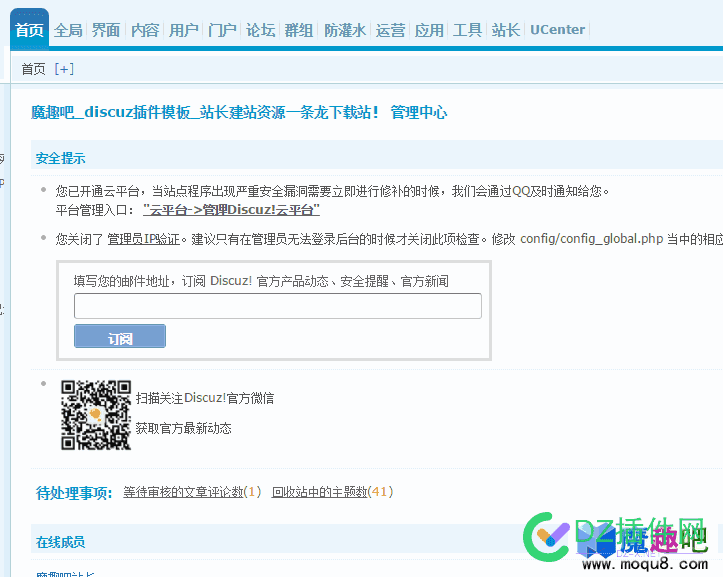 discuz增强后台管理页面安全性，仅系统管理员可以访问后台的方法 discuz,增强,后台,管理,页面