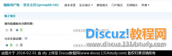 Discuz!X2.5增加用户组免回复权限，方便查看隐藏帖