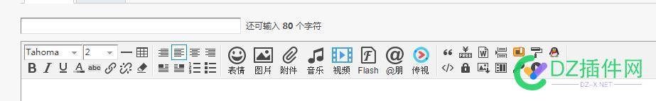 美化Discuz! 论坛的编辑器图标按钮！ 点微,西瓜,可可,it618