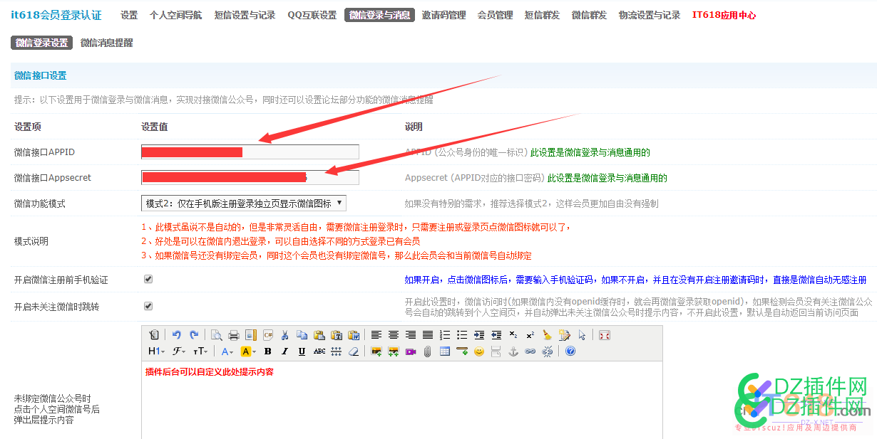 it618会员短信微信 微信登录相关设置与功能说明 会员,短信,登录,相关,设置