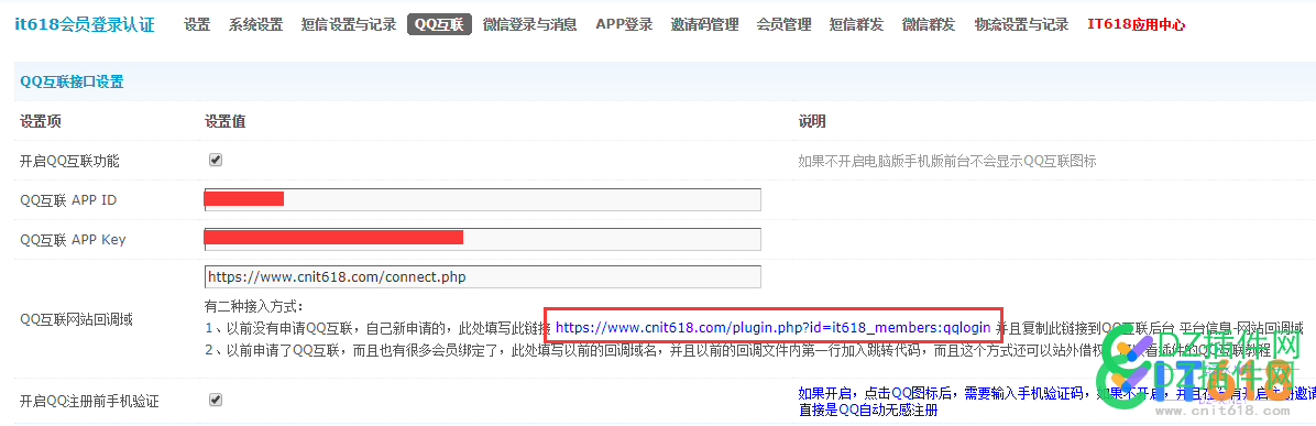 it618会员短信微信 QQ互联相关设置与功能说明 会员,短信,微信,互联,相关