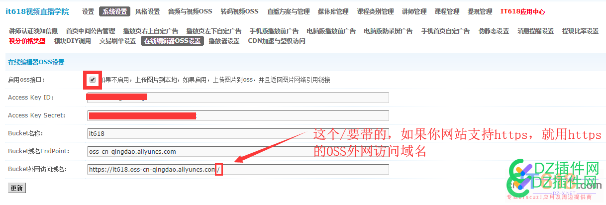 IT618插件在线编辑器阿里云OSS接口设置方法 插件,编辑器,图片,宽带,OSS