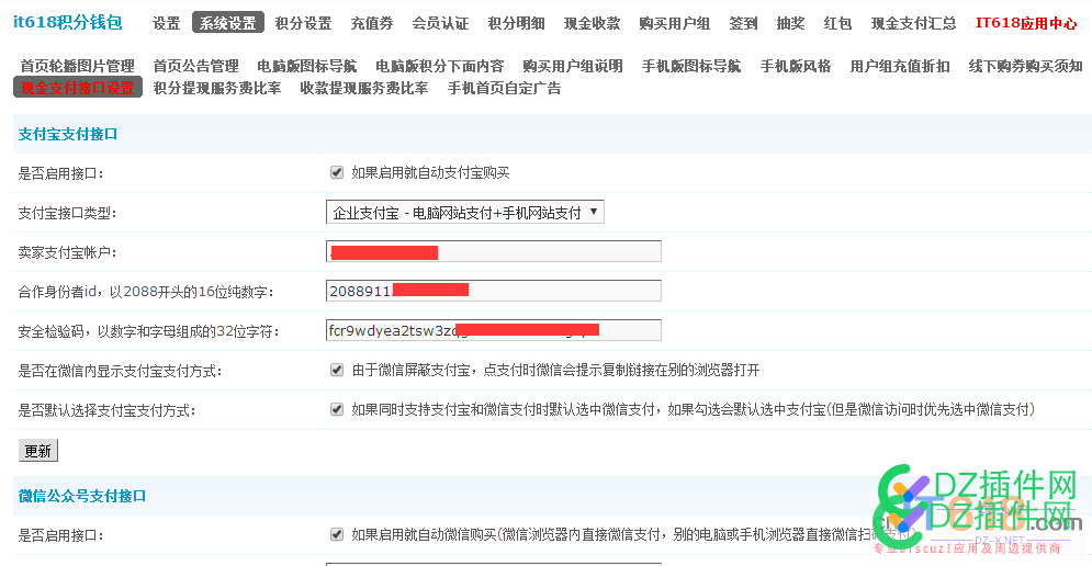 it618钱包 支付宝支付接口配置教程 
