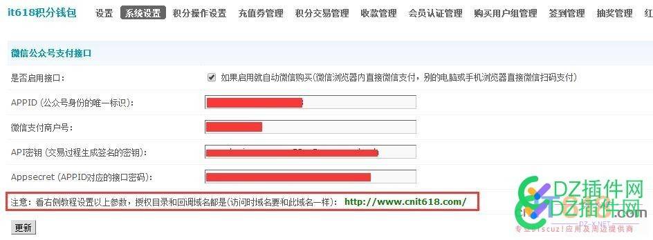 it618钱包 微信支付接口配置教程 钱包,微信,支付,接口,配置
