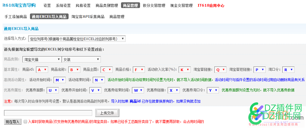 【it618淘宝客导购】使用教程 淘宝,淘宝客,导购,使用,教程