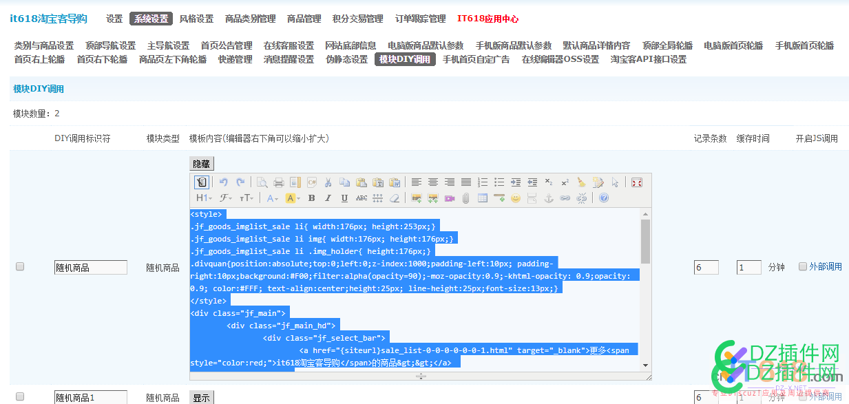 【it618淘宝客导购】使用教程 淘宝,淘宝客,导购,使用,教程